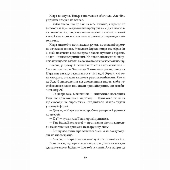 Подростковая литература (14+ лет) - Книжка «Майстриня Марев. Том 1. Сигнал і символ» Ельвіра Цайсслер (9786178501211)#9