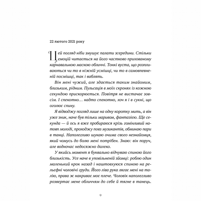 Книги для взрослых - Книжка «У його очах» Марі Даркблум (9786178501242)#4