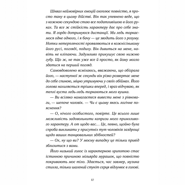 Книги для взрослых - Книжка «У його очах» Марі Даркблум (9786178501242)#5