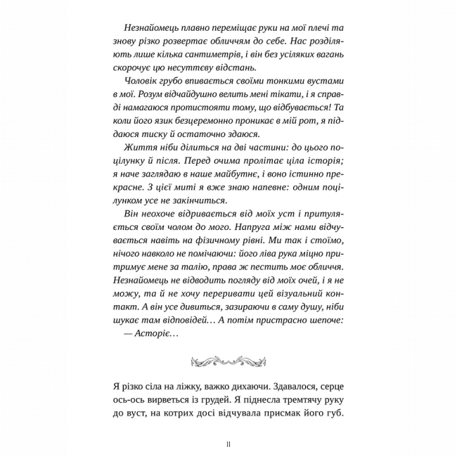 Книги для взрослых - Книжка «У його очах» Марі Даркблум (9786178501242)#6