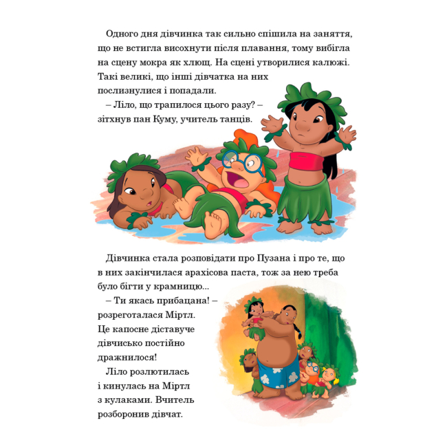 Класика дитячої літератури - Книжка «Ліло і Стіч 2. Магічна колекція» (9786178715526)#4