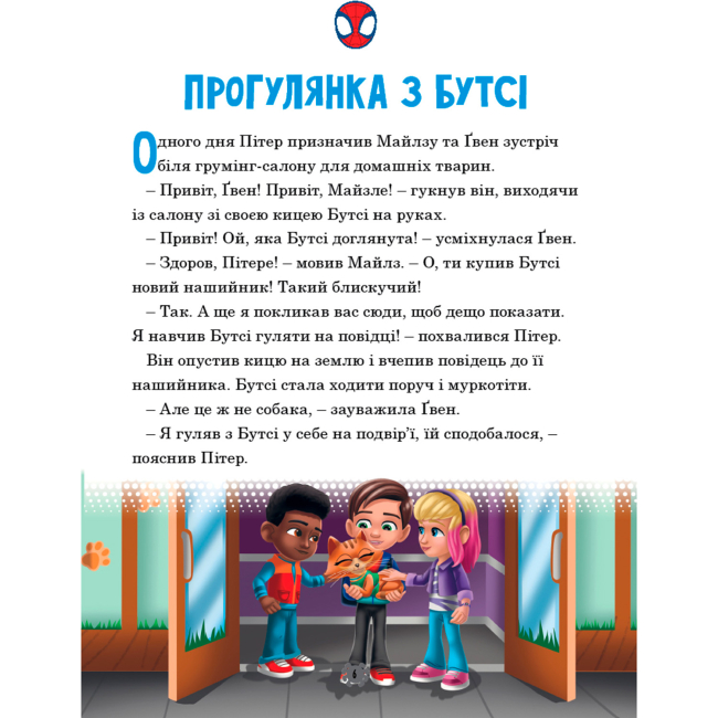 Классика детской литературы - Книжка «Спайді та його дивовижні друзі. Круті пригоди. Магічна колекція» (9786178715564)#3