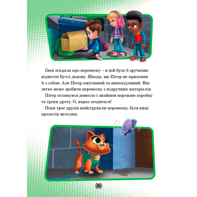 Классика детской литературы - Книжка «Спайді та його дивовижні друзі. Круті пригоди. Магічна колекція» (9786178715564)#6