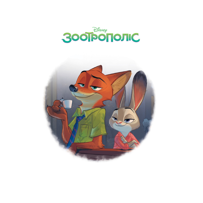 Класика дитячої літератури - Книжка «Зоотрополіс. Магічна колекція» (9786178715618)#2