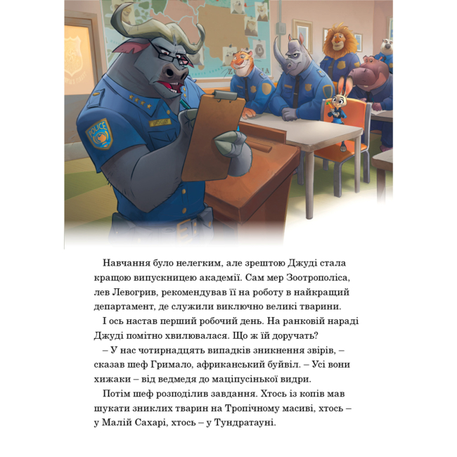 Класика дитячої літератури - Книжка «Зоотрополіс. Магічна колекція» (9786178715618)#5