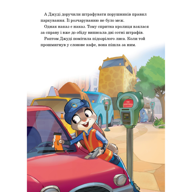 Класика дитячої літератури - Книжка «Зоотрополіс. Магічна колекція» (9786178715618)#6