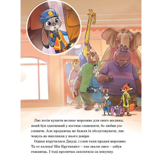 Класика дитячої літератури - Книжка «Зоотрополіс. Магічна колекція» (9786178715618)#7