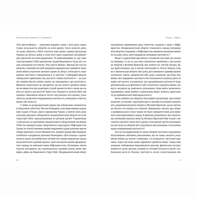 Книги для взрослых - Книжка «Кишеньковий довідник з патріархату» Майя Оппенгайм (9789664485415)#4