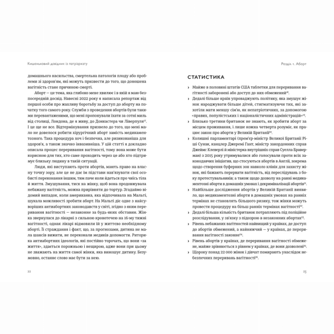 Книги для взрослых - Книжка «Кишеньковий довідник з патріархату» Майя Оппенгайм (9789664485415)#5