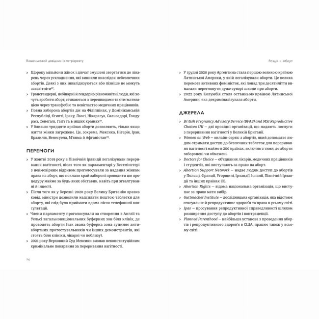 Книги для взрослых - Книжка «Кишеньковий довідник з патріархату» Майя Оппенгайм (9789664485415)#6