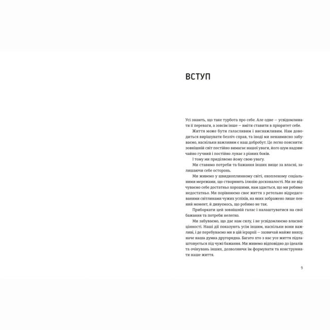 Книги для взрослых - Книжка «Подбай про себе» Джейн Гарді (9789664485453)#2