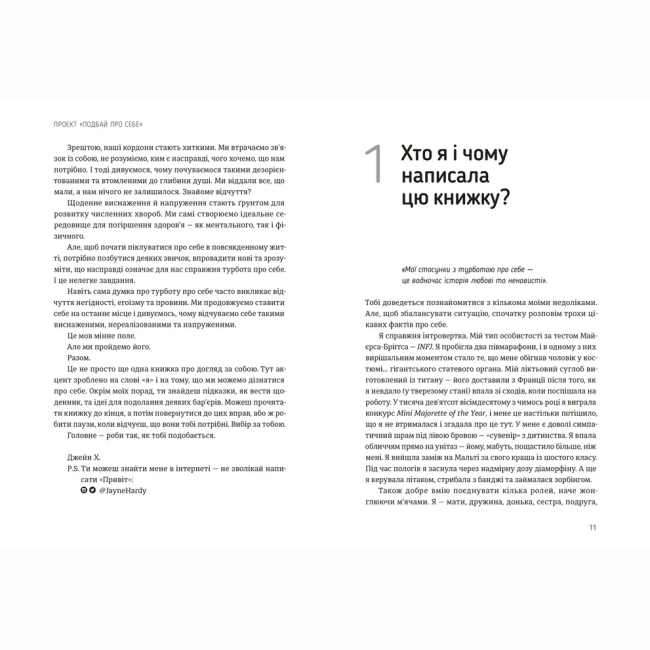 Книги для взрослых - Книжка «Подбай про себе» Джейн Гарді (9789664485453)#3