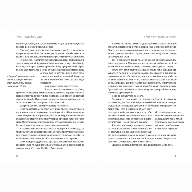 Книги для взрослых - Книжка «Подбай про себе» Джейн Гарді (9789664485453)#4