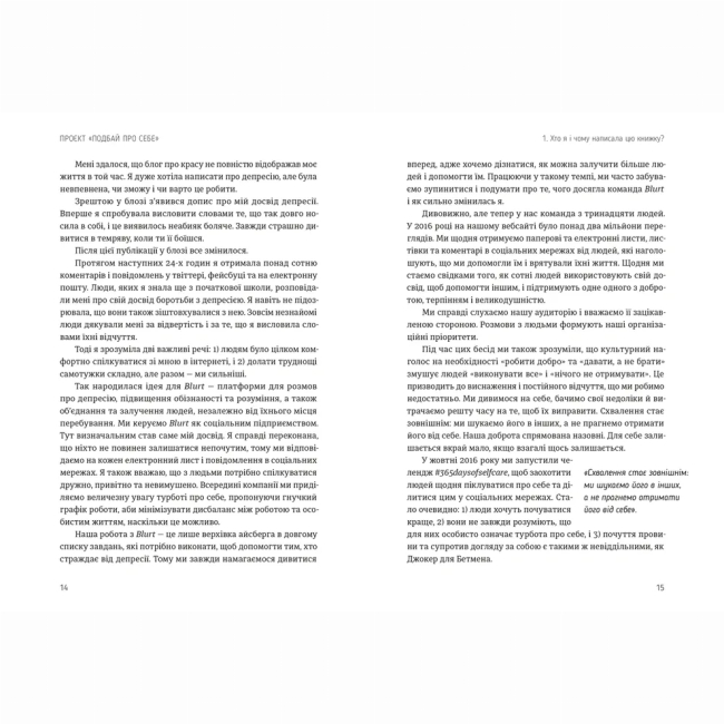 Книги для взрослых - Книжка «Подбай про себе» Джейн Гарді (9789664485453)#5