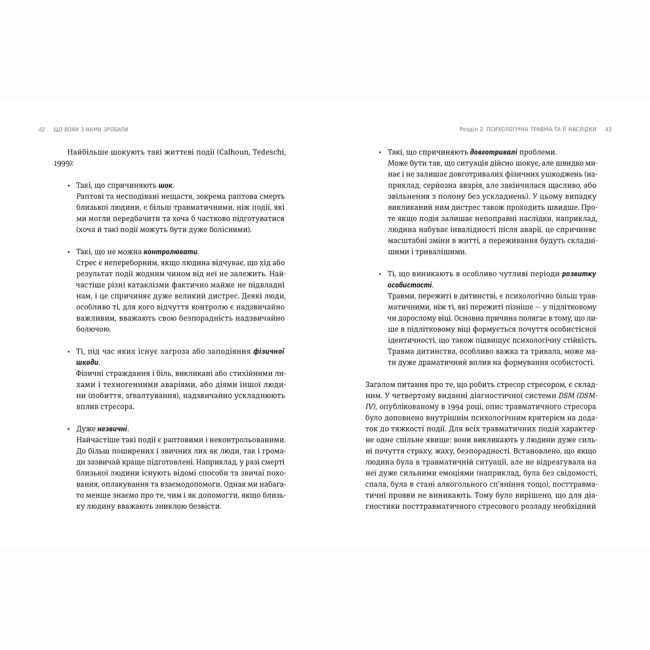 Книги для дорослих - Книжка «Що вони з нами зробили» Дануте Гайлене (9789664486214)#3