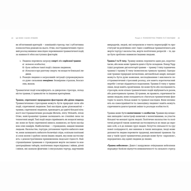 Книги для дорослих - Книжка «Що вони з нами зробили» Дануте Гайлене (9789664486214)#4