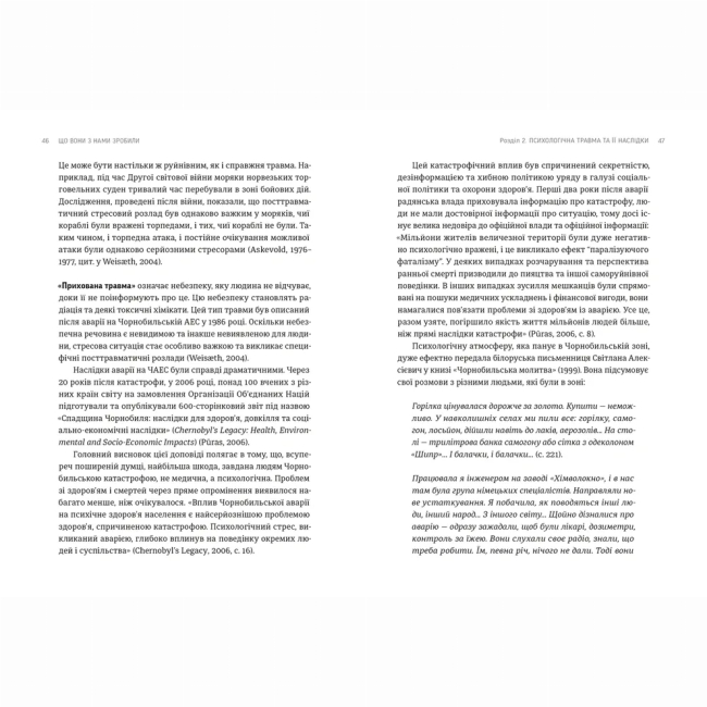 Книги для дорослих - Книжка «Що вони з нами зробили» Дануте Гайлене (9789664486214)#5