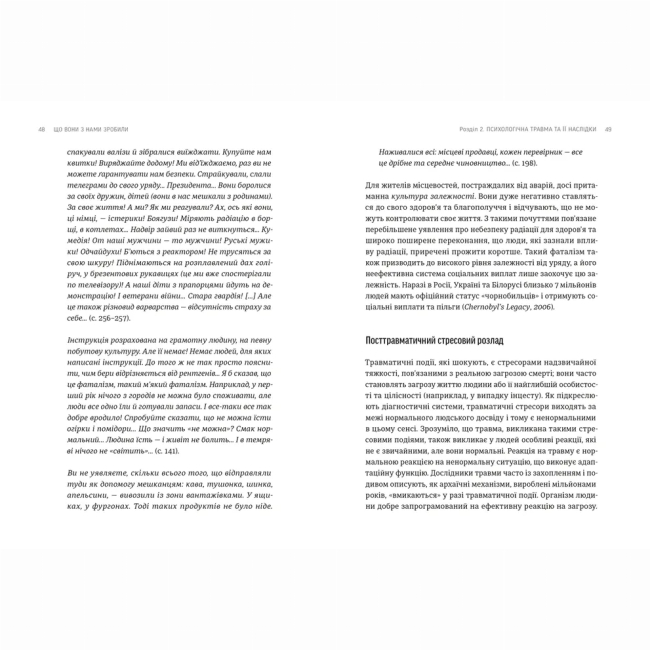Книги для дорослих - Книжка «Що вони з нами зробили» Дануте Гайлене (9789664486214)#6