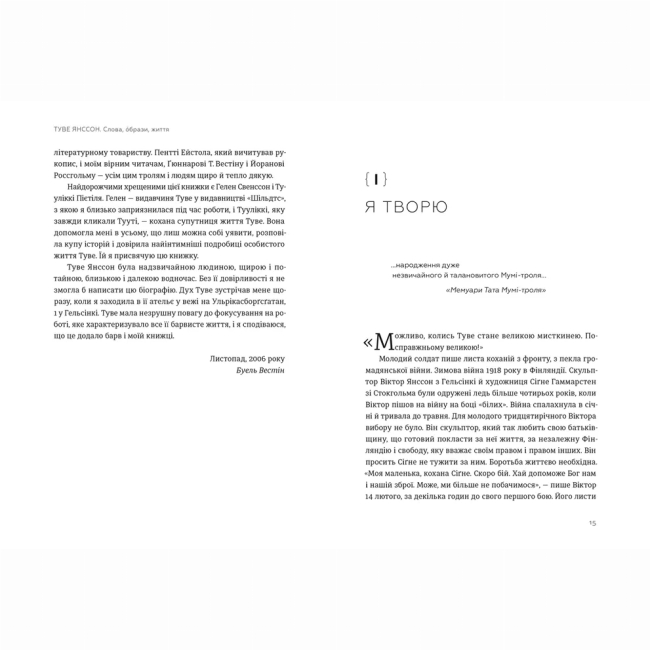 Книги для дорослих - Книжка «Туве Янссон: Слова, образи, життя» Буель Вестін (9789664485392)#2