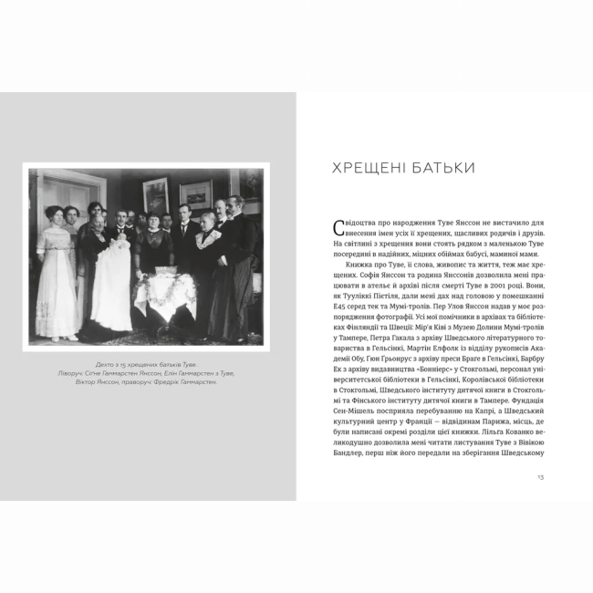 Книги для дорослих - Книжка «Туве Янссон: Слова, образи, життя» Буель Вестін (9789664485392)#3