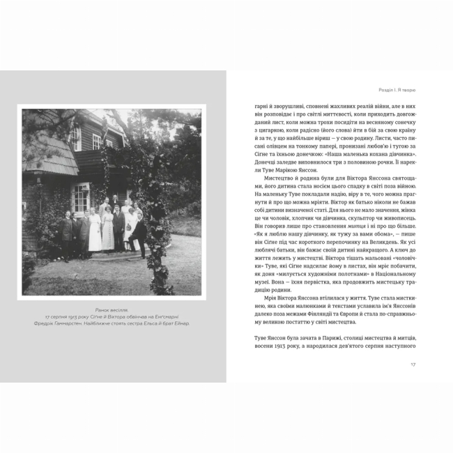 Книги для дорослих - Книжка «Туве Янссон: Слова, образи, життя» Буель Вестін (9789664485392)#4