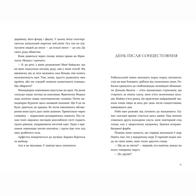 Книги для дорослих - Книжка «Опівнічний бенкет» Люсі Фолі (9789664486290)#4