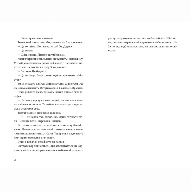 Книги для дорослих - Книжка «Опівнічний бенкет» Люсі Фолі (9789664486290)#6