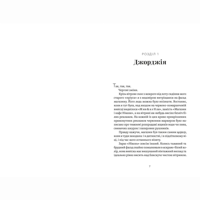 Книги для дорослих - Книжка «Почни спочатку, Джорджіє!» Кейт Клейборн (9789664485293)#2