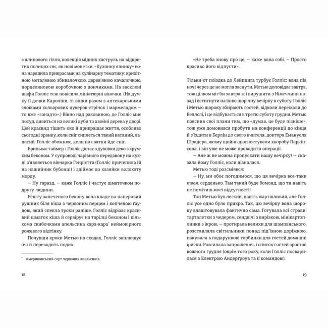 Книги для дорослих - Книжка «П'ятизірковий вікенд» Елін Гільдербранд (9789664485828)#3