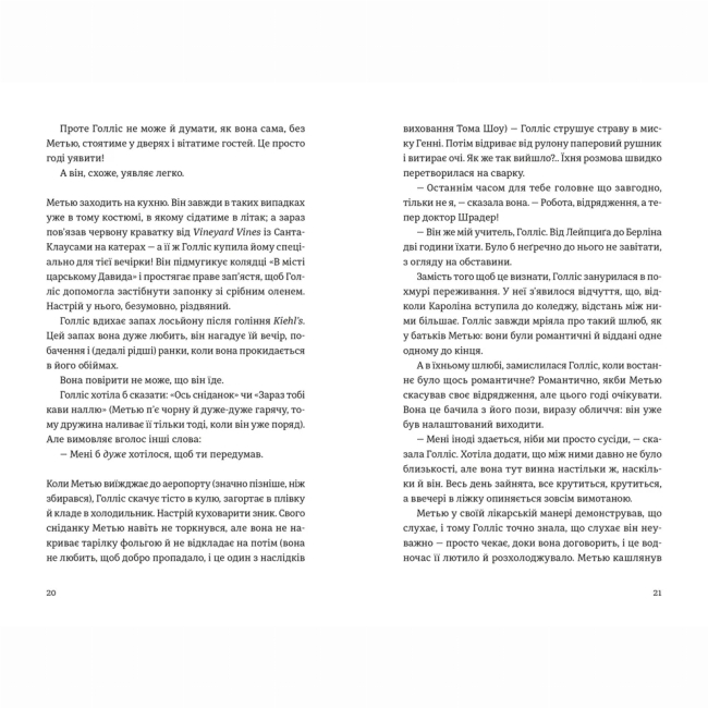 Книги для дорослих - Книжка «П'ятизірковий вікенд» Елін Гільдербранд (9789664485828)#4