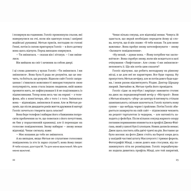 Книги для дорослих - Книжка «П'ятизірковий вікенд» Елін Гільдербранд (9789664485828)#5