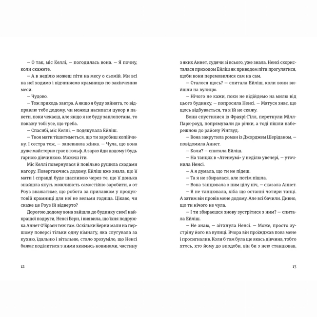 Книги для дорослих - Книжка «Бруклін» Колм Тойбін (9789664483435)#4