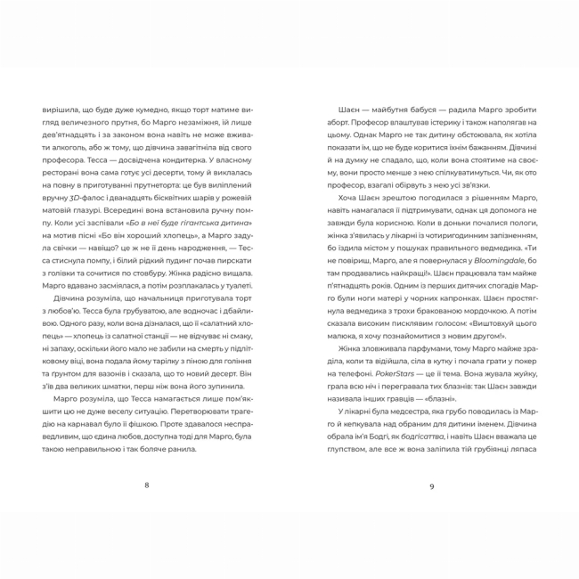 Книги для дорослих - Книжка «У Марго фінансові проблеми» Руфі Торп (9789664485200)#3