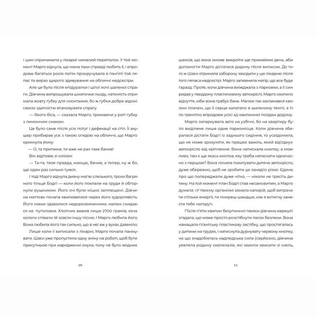 Книги для дорослих - Книжка «У Марго фінансові проблеми» Руфі Торп (9789664485200)#4