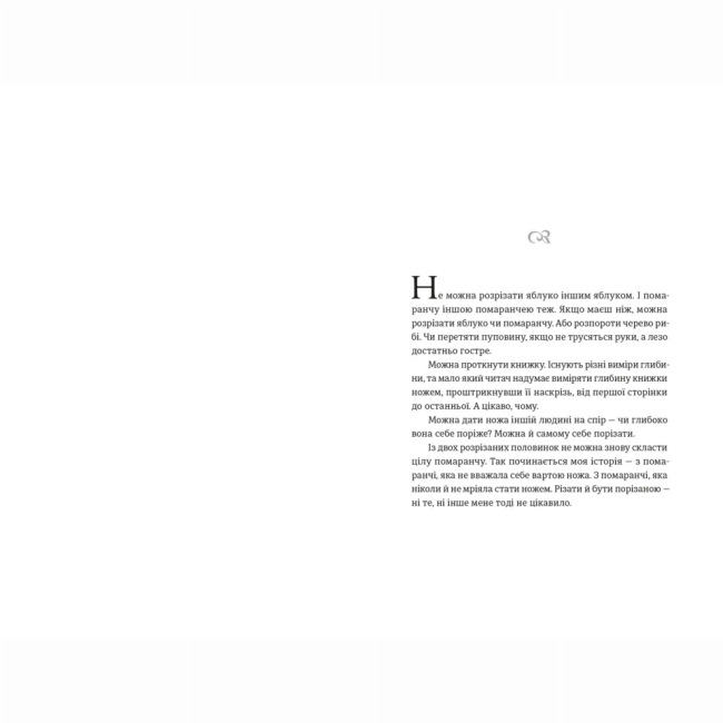 Книги для дорослих - Книжка «Книга гуски» Іюнь Лі (9789664484968)#3