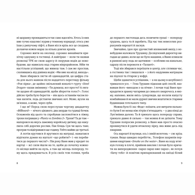 Книги для дорослих - Книжка «Хеві-метал» Фоззі (9789664482834)#3