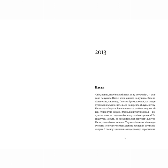 Книги для дорослих - Книжка «Цукерниця» Тетяна Стрижевська (9789664486160)#2