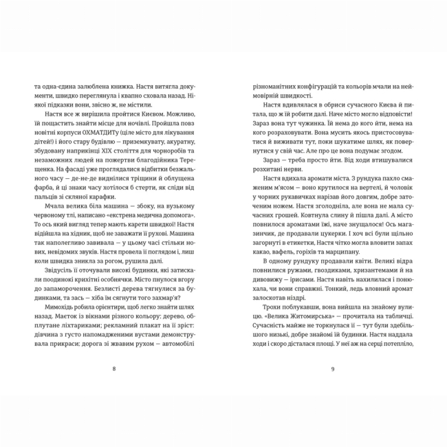 Книги для дорослих - Книжка «Цукерниця» Тетяна Стрижевська (9789664486160)#3