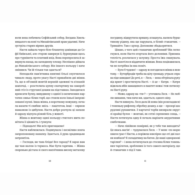 Книги для дорослих - Книжка «Цукерниця» Тетяна Стрижевська (9789664486160)#4