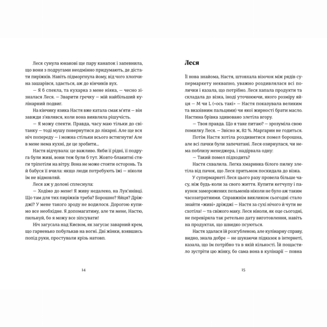 Книги для дорослих - Книжка «Цукерниця» Тетяна Стрижевська (9789664486160)#6