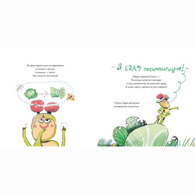 Книги-картинки для дітей (2-6 років) - Книжка «Гусінь, яка хотіла стати письменницею» Слава Світова (9789664486283)#2