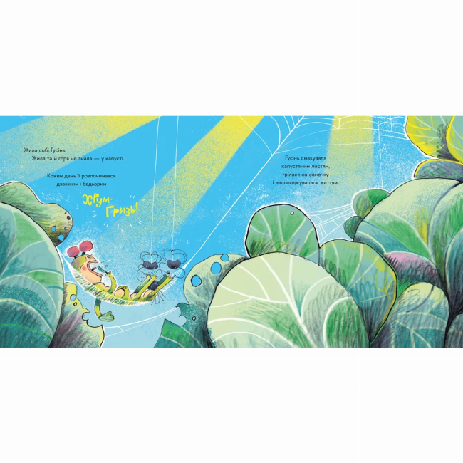 Книги-картинки для дітей (2-6 років) - Книжка «Гусінь, яка хотіла стати письменницею» Слава Світова (9789664486283)#4