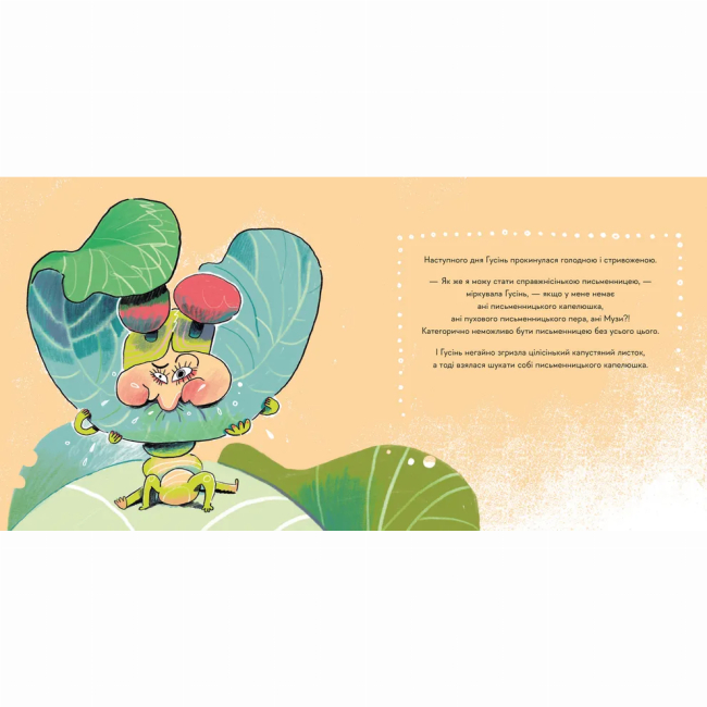 Книги-картинки для дітей (2-6 років) - Книжка «Гусінь, яка хотіла стати письменницею» Слава Світова (9789664486283)#6
