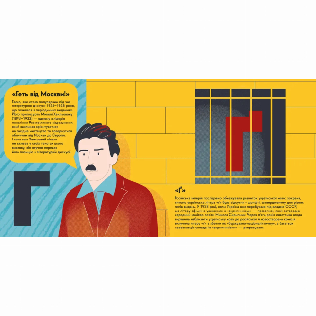 Пізнавальні книги (4-10 років) - Книжка «Книжечка-мандрівочка. Розстріляне відродження» Ірина Тараненко, Марія Воробйова, Сніжана Мала (9789664485583)#3