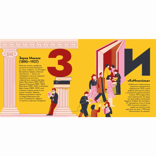 Пізнавальні книги (4-10 років) - Книжка «Книжечка-мандрівочка. Розстріляне відродження» Ірина Тараненко, Марія Воробйова, Сніжана Мала (9789664485583)#6