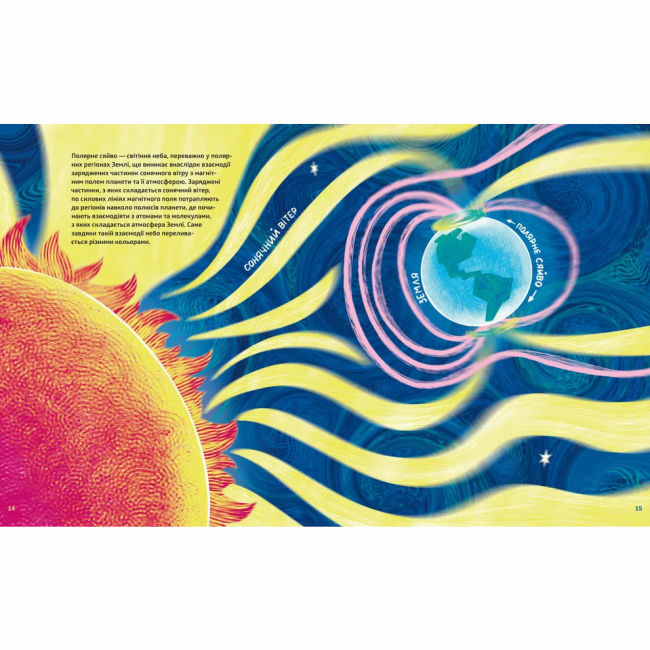 Пізнавальні книги (4-10 років) - Книжка «Таємниці полярного сяйва» Олена Компанієць (9789664486382)#6