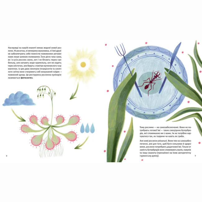 Пізнавальні книги (4-10 років) - Книжка «Хто такі хижі рослини?» Олексій Коваленко (9789664485750)#2