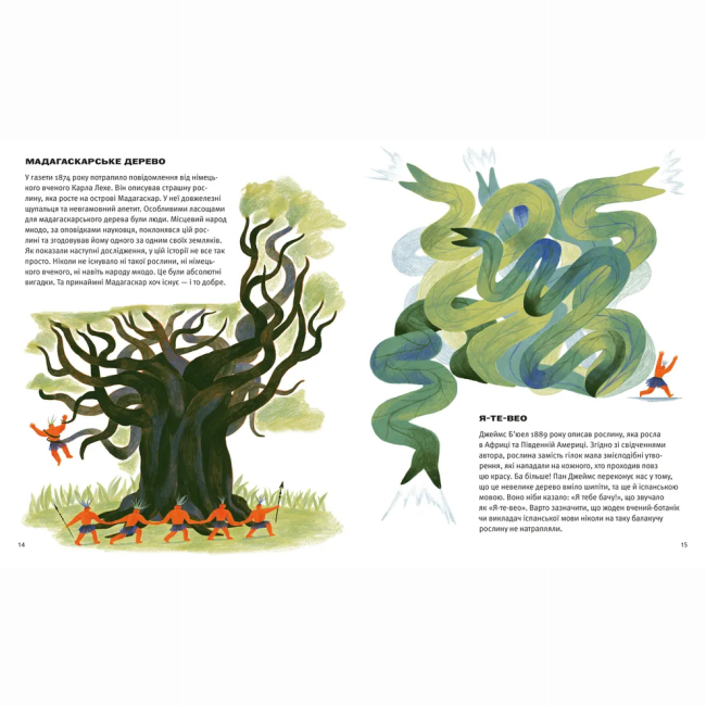 Пізнавальні книги (4-10 років) - Книжка «Хто такі хижі рослини?» Олексій Коваленко (9789664485750)#6