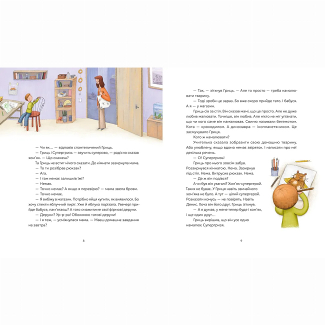 Художня література для дітей (7-13 років) - Книжка «Гриць і Супергризь» Наталія Ясіновська (9789664486368)#4