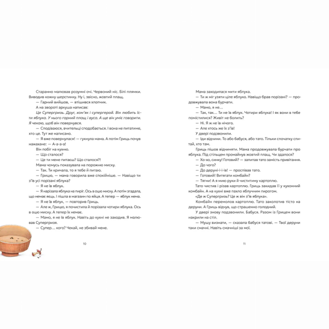 Художня література для дітей (7-13 років) - Книжка «Гриць і Супергризь» Наталія Ясіновська (9789664486368)#5